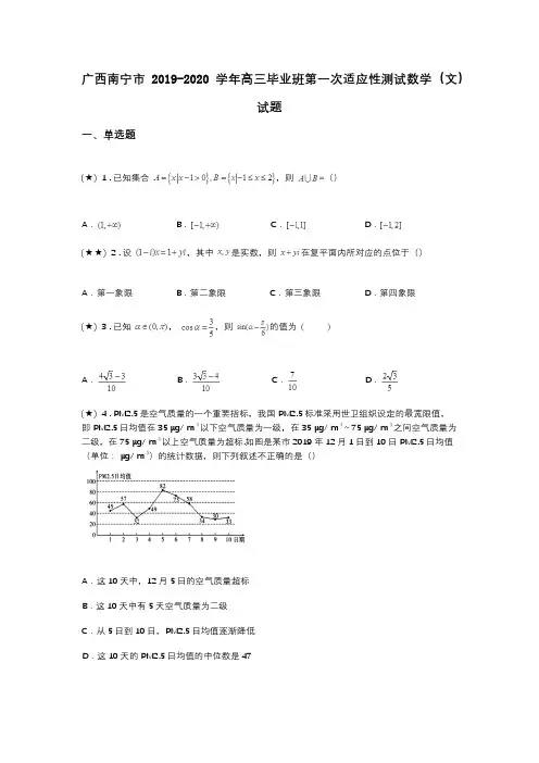 广西南宁市2019-2020学年高三毕业班第一次适应性测试数学(文)试题(word无答案)