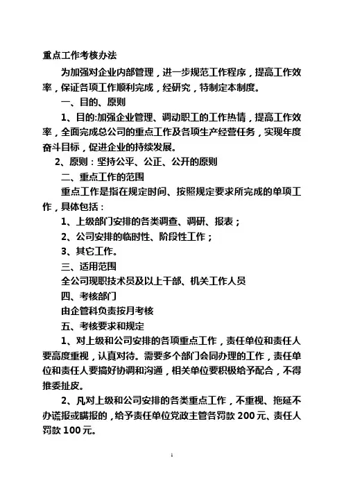 重点工作考核办法