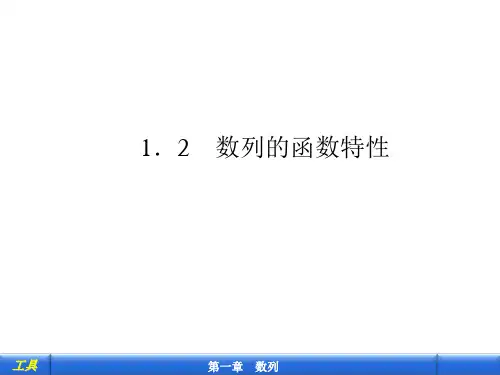 《数列的函数特性》PPT课件