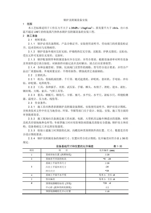 锅炉及附属设备安装