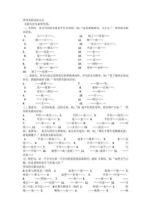 常用关联词