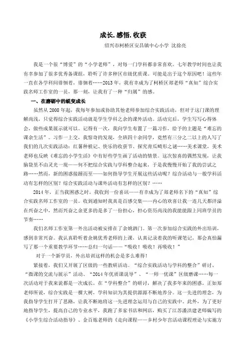 成长感悟收获