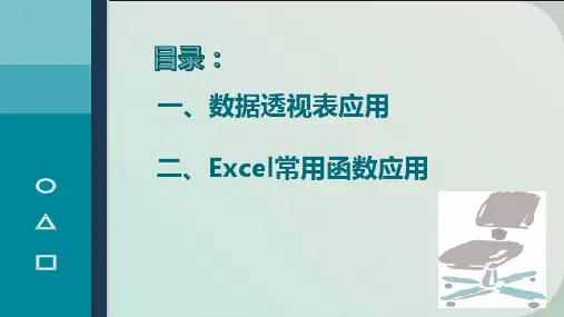 EXCEL培训课件
