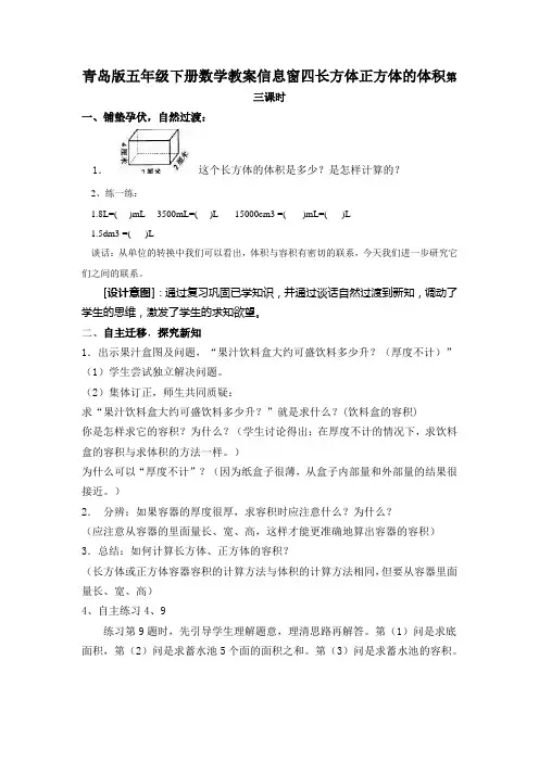 青岛版五年级下册数学教案信息窗四长方体正方体的体积第三课时