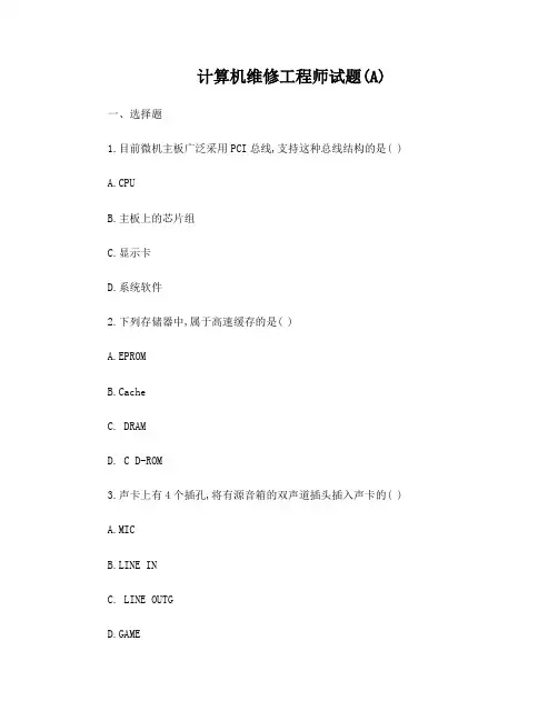 计算机维修工程师试题