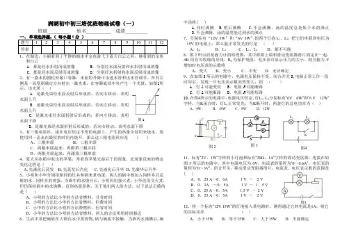 初三物理培优试卷
