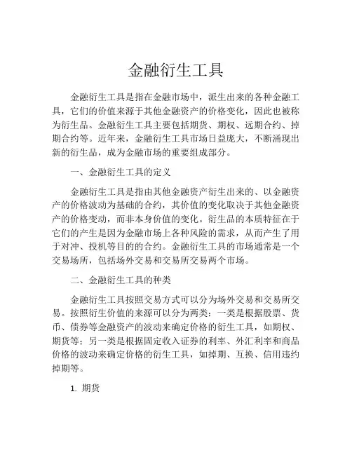 金融衍生工具