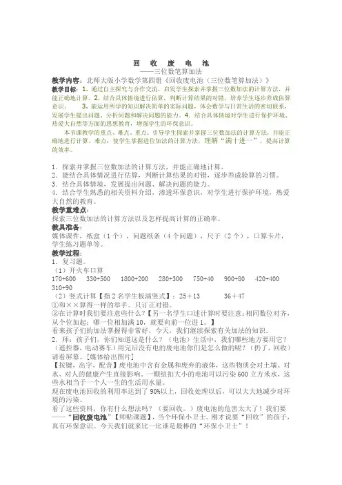 北师大版二年级数学下册《回收废电池》教学设计 3