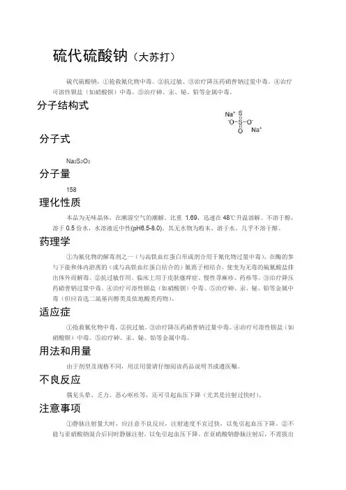 硫代硫酸钠 2