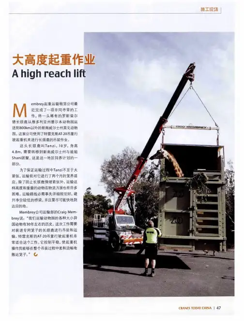 大高度起重作业