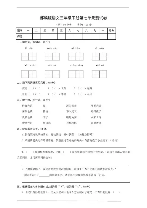 部编版语文三年级下册第七单元测试卷(含答案)