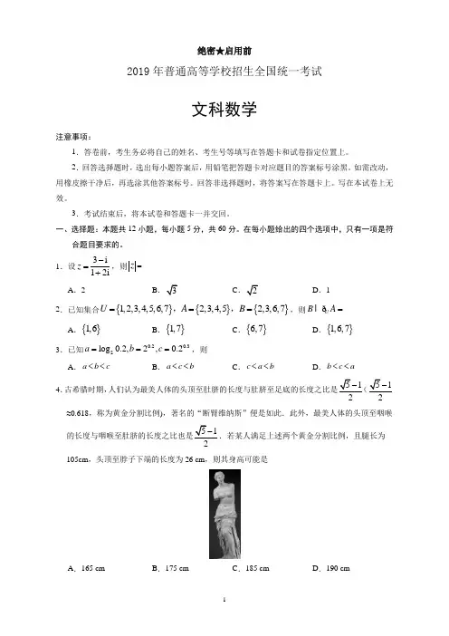 【高考】(精校版)2019年全国卷Ⅰ文数高考试题文档版(有答案)精校版