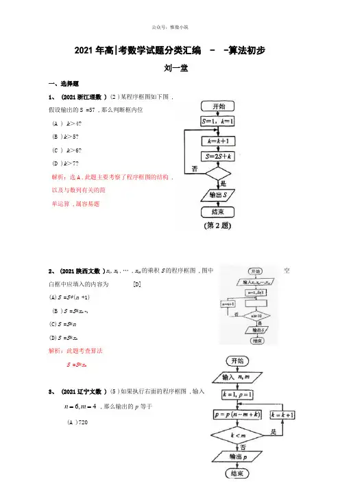2010年高考数学试题分类汇编——算法初步