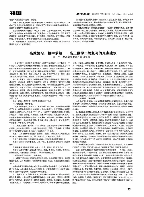 高效复习,粗中求细——高三数学二轮复习的几点建议