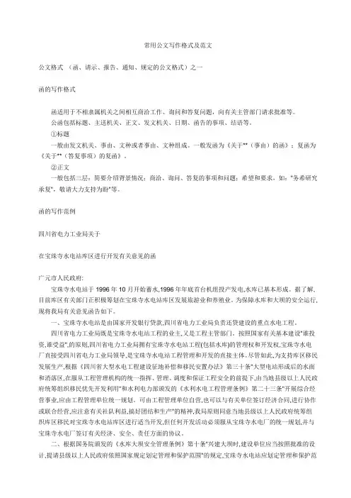 常用公文写作格式及范文