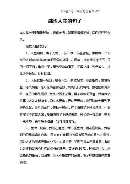 感悟人生的句子 2