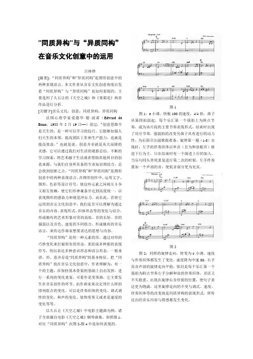 同质异构