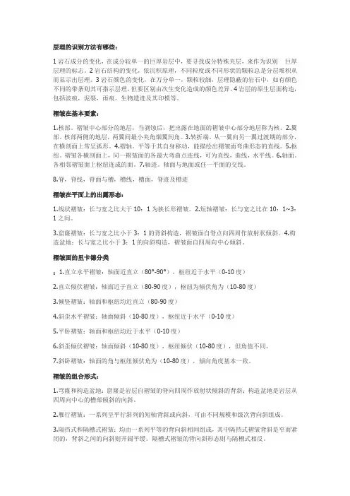 层理的识别方法有哪些