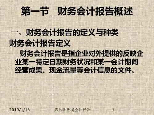 基础会计第11章