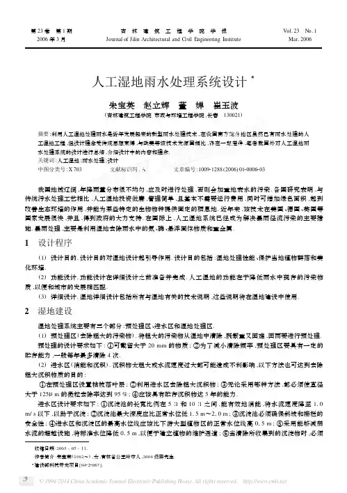 人工湿地雨水处理系统设计