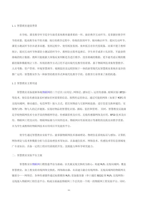 智慧教室建设解决方案