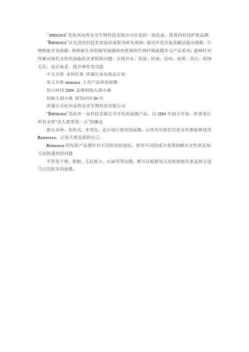 Retrococo介绍