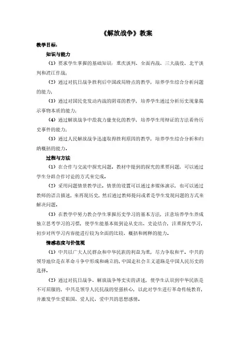 2019-2020学年人教版高中历史必修一第四单元第17课《解放战争》教案