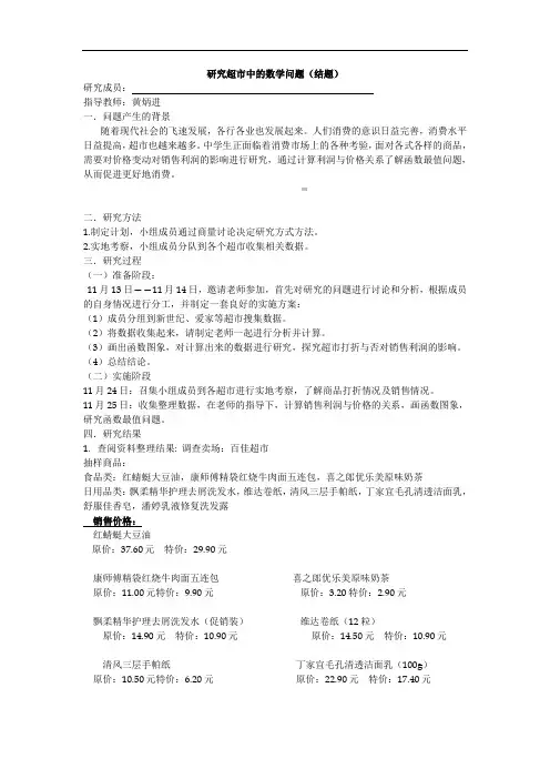 研究超市中的数学问题---结题报告