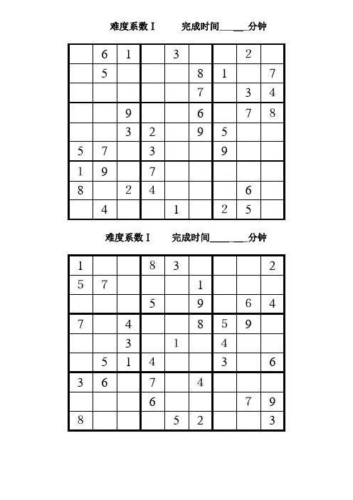 9宫格数独题(word可打印)