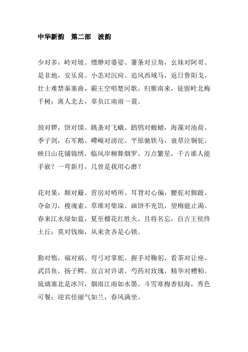 中华新韵-第二部