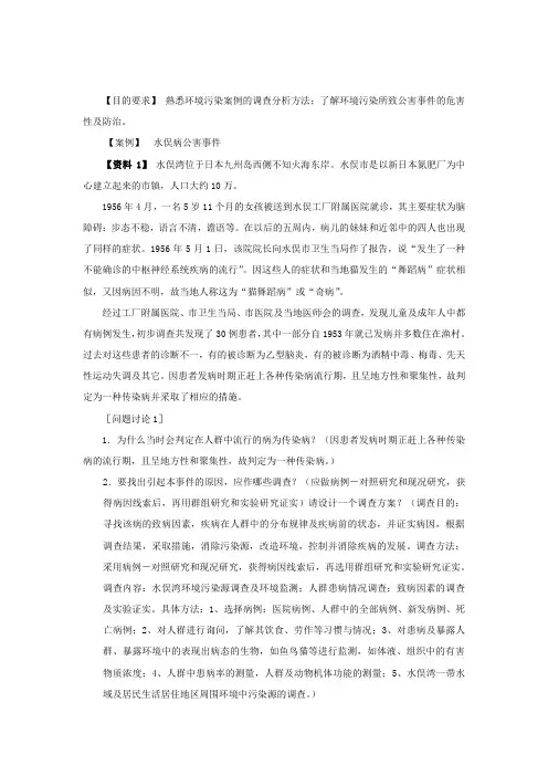 环境污染案例水俣病公害讨论参考答案 2