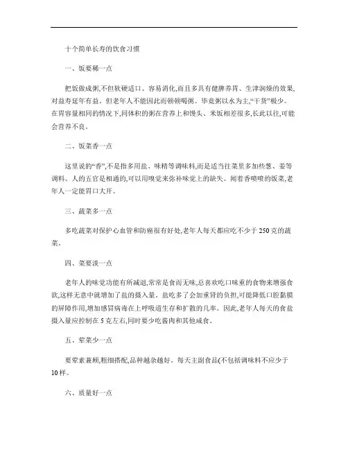 十个简单长寿的饮食习惯.