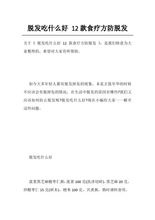 脱发吃什么好12款食疗方防脱发