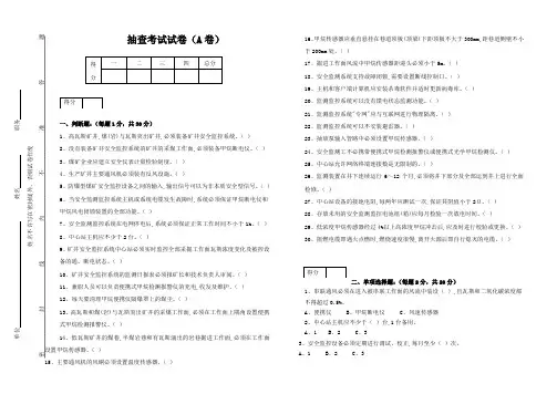 安全监测监控工考试试题教程文件