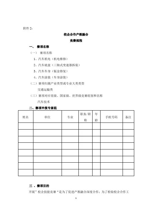2019技能大赛规则-附件2