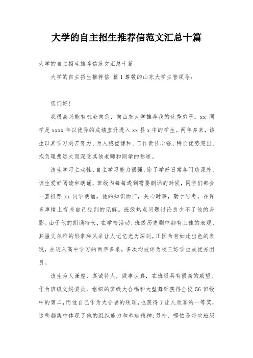 大学的自主招生推荐信范文汇总十篇