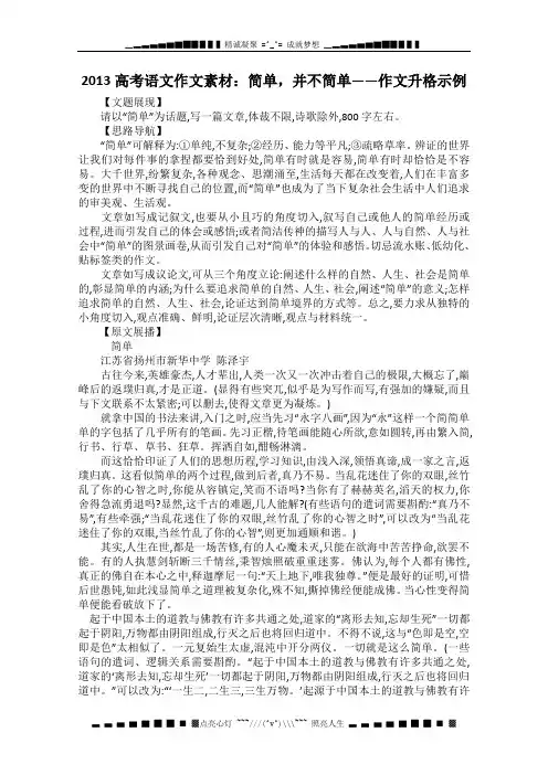 高三语文作文素材：《简单,并不简单——作文升格示例》素材