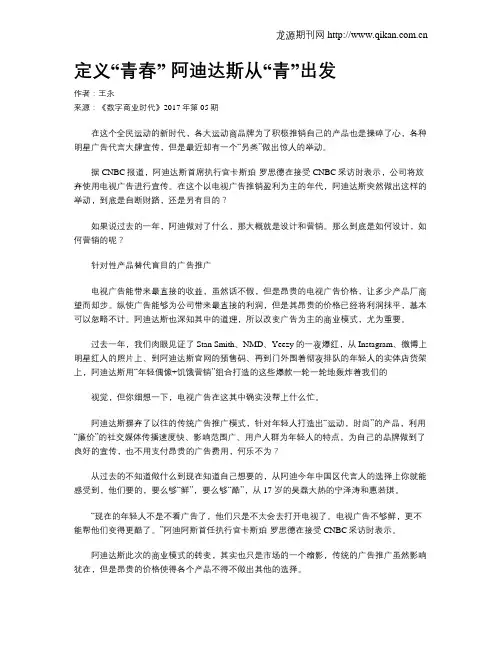 定义“青春” 阿迪达斯从“青”出发