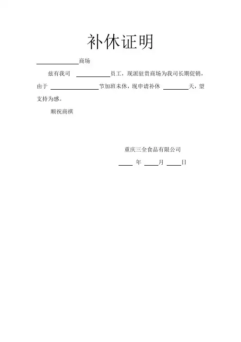 补休证明