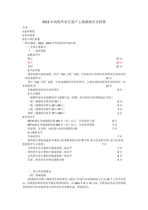 2013年高校毕业生落户上海最新打分标准