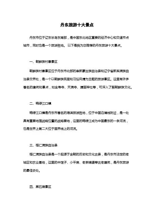 丹东旅游十大景点