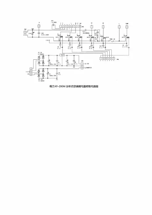 几款格力空调电路图