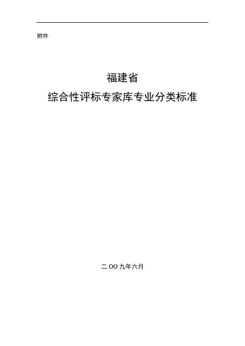 综合性评标专家库专业分类标准