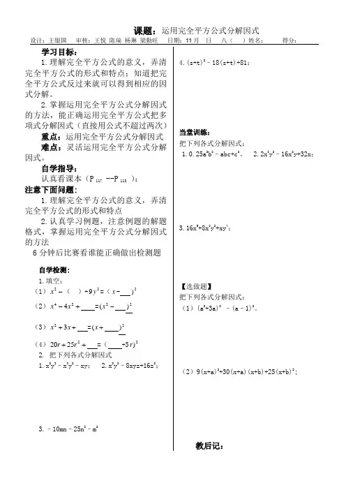 运用完全平方公式分解因式