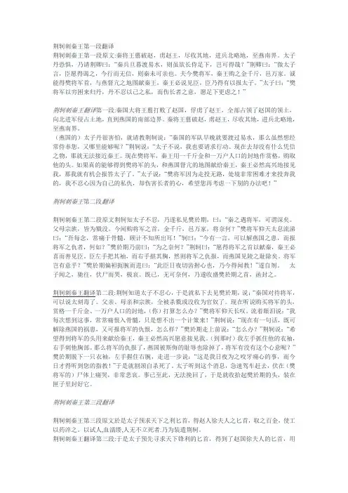 荆轲刺秦王翻译