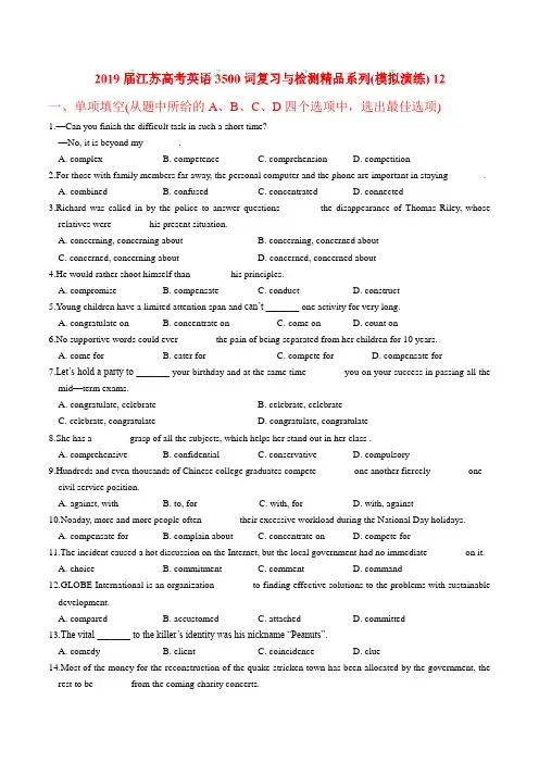 模拟演练12-2019届江苏高考英语3500词汇复习与检测(原卷版)