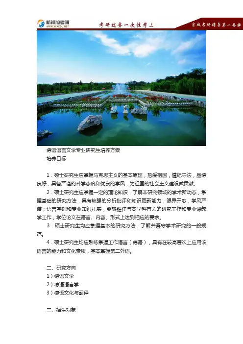 2016-2017南京大学专业介绍：德语语言文学-新祥旭考研辅导