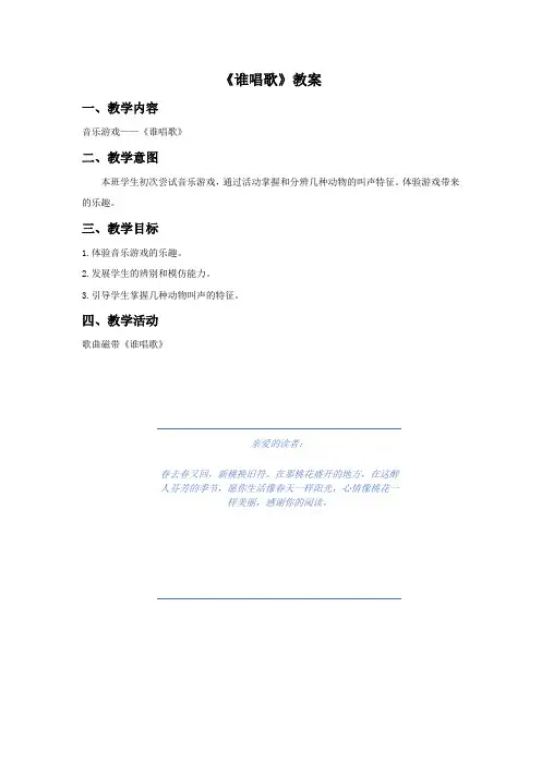 新人教版一年级音乐:《谁唱歌》教案03.doc