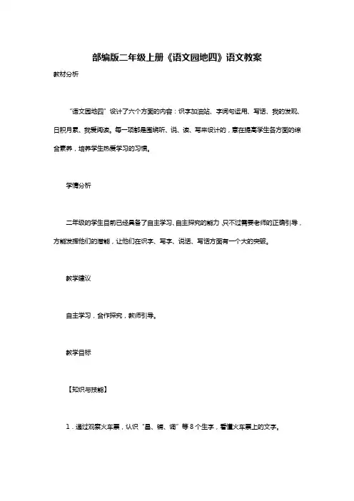 部编版二年级上册《语文园地四》语文教案