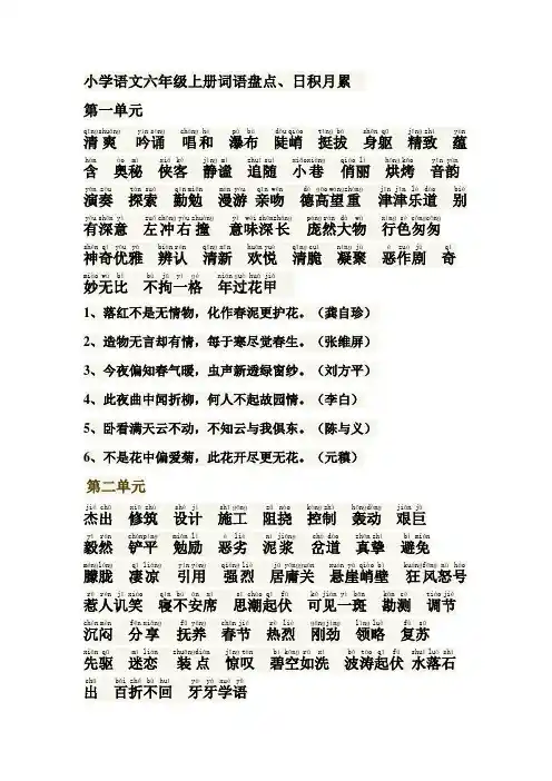 六年级上册语文素材-词语盘点、日积月累 人教新课标